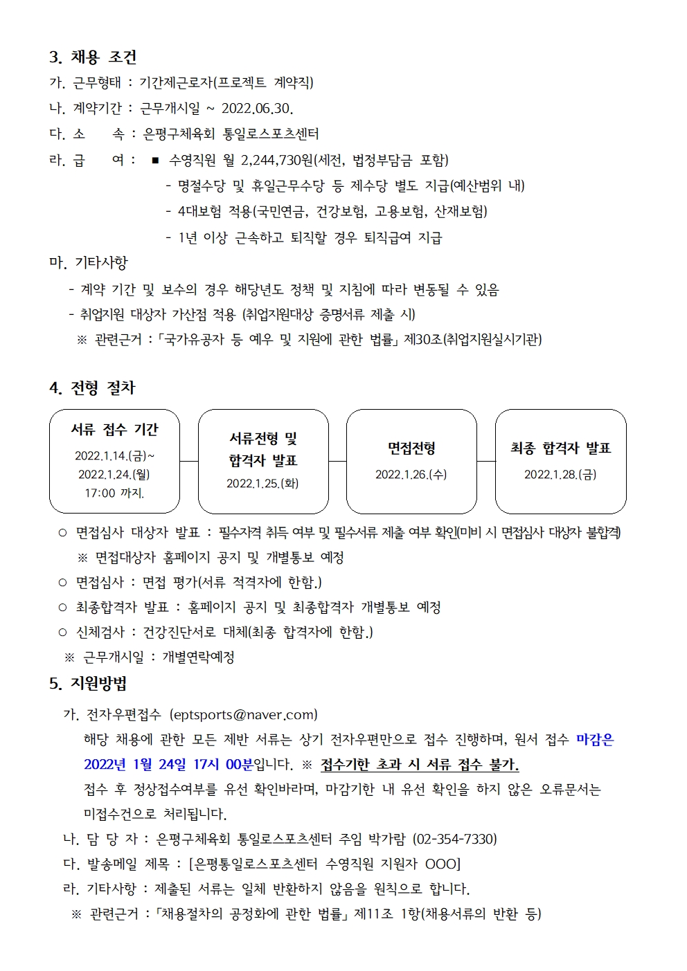 은평통일로스포츠센터 2022 수영 직원 채용공고002.jpg