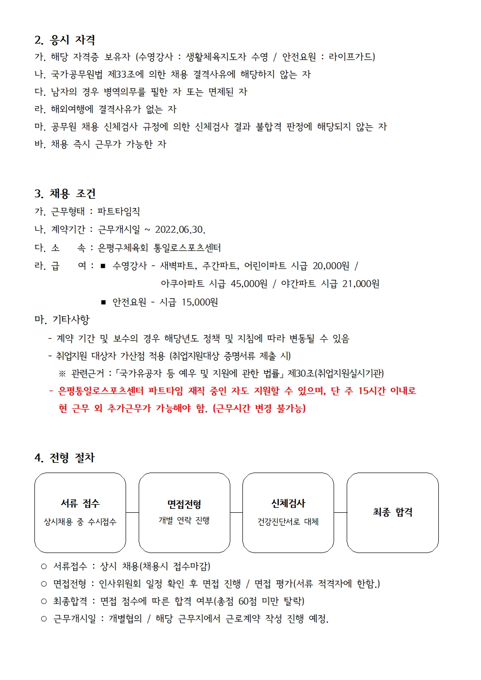 파트타임 상시채용공고002.jpg