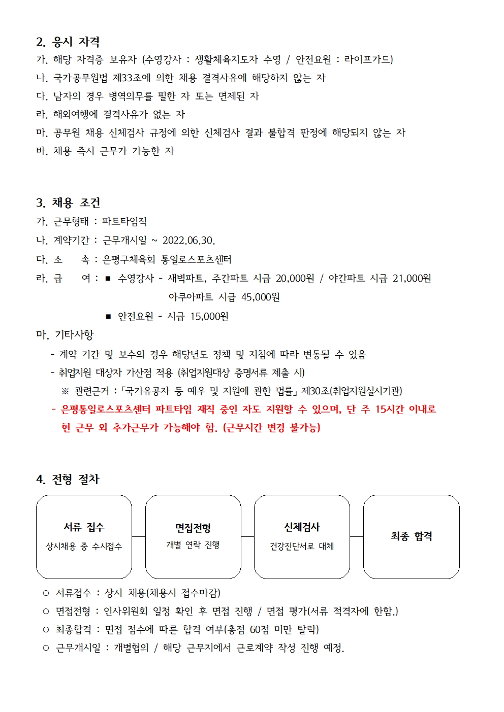 파트타임 상시채용002.jpg