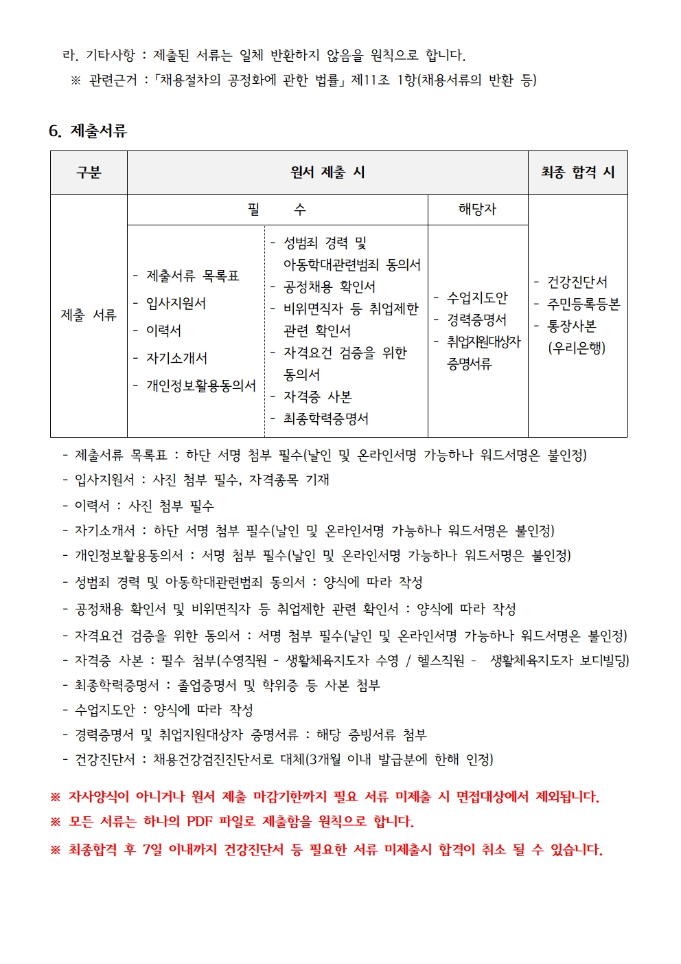 직원채용공고문003.jpg