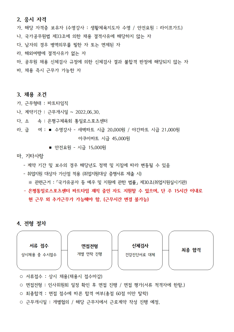 파트타임 상시채용공고문002.jpg