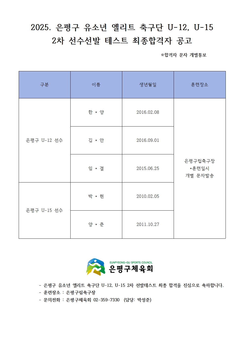 2차 선발테스트 합격자 공고문001.jpg