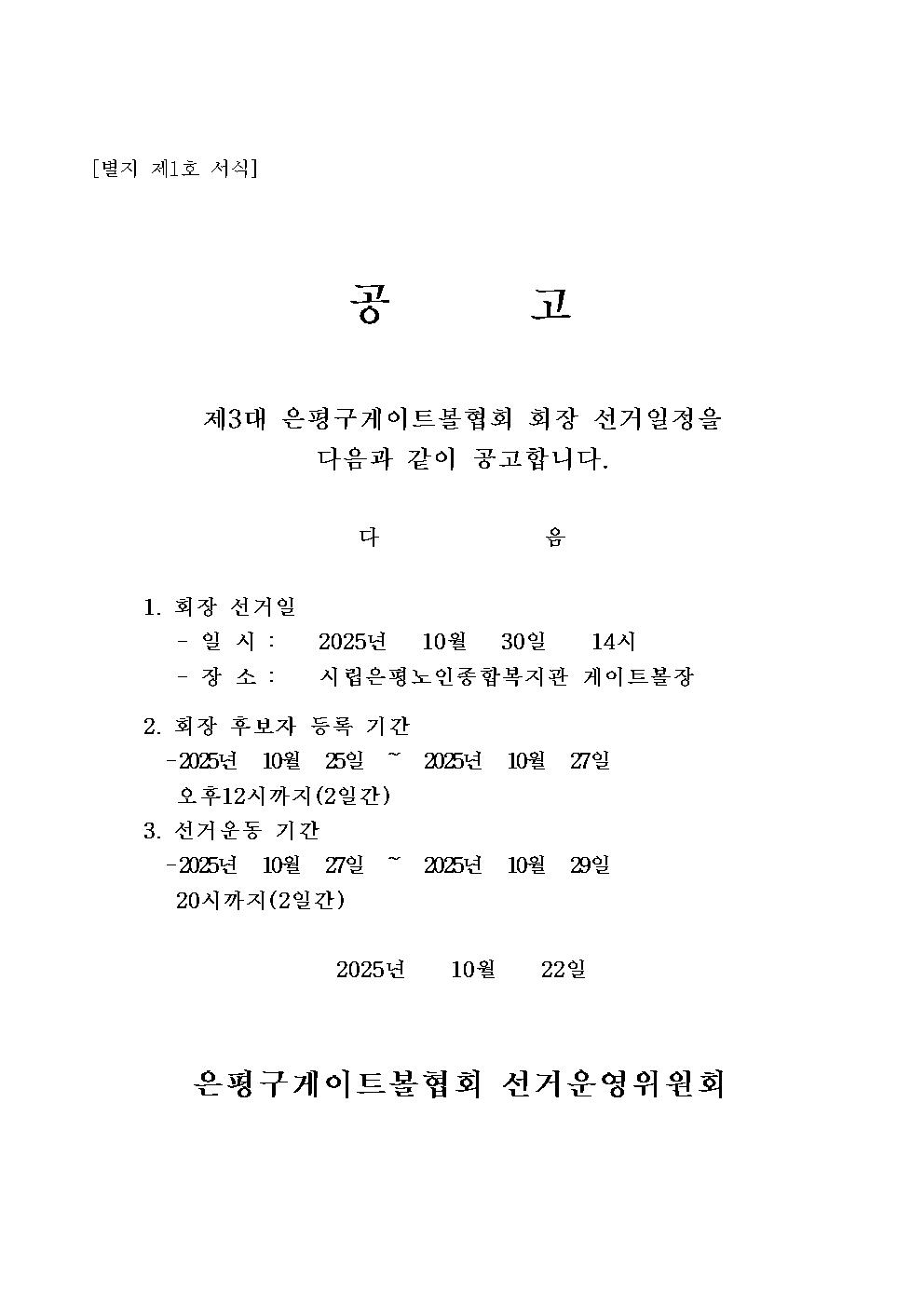 회장선거 공고문001.jpg