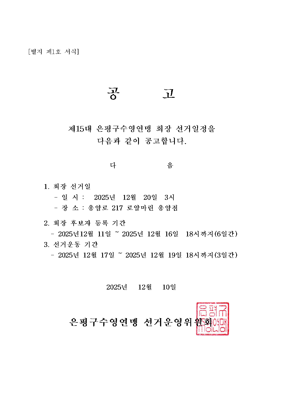 회장선거공고문(수영)001001.png
